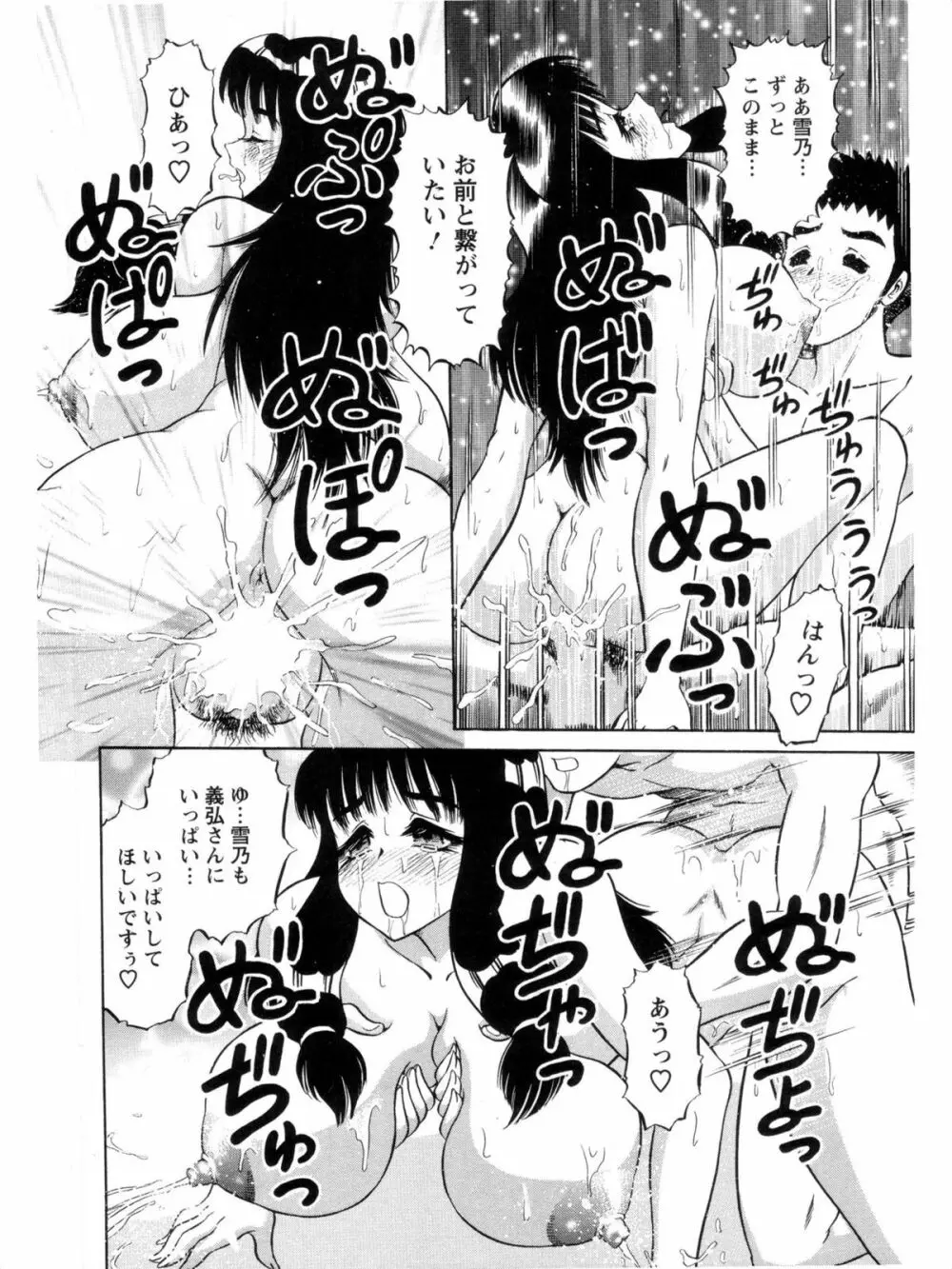 派遣妻亜理沙 Page.114