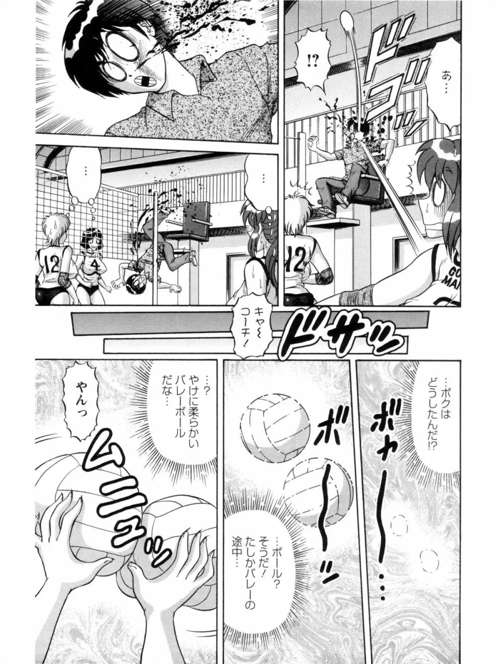 派遣妻亜理沙 Page.121