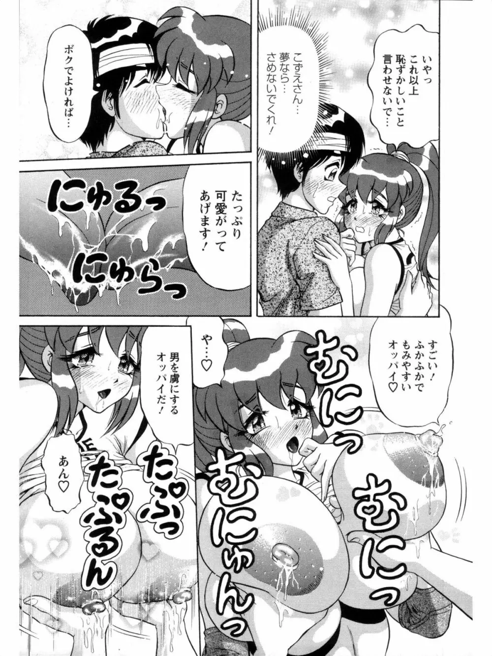 派遣妻亜理沙 Page.125