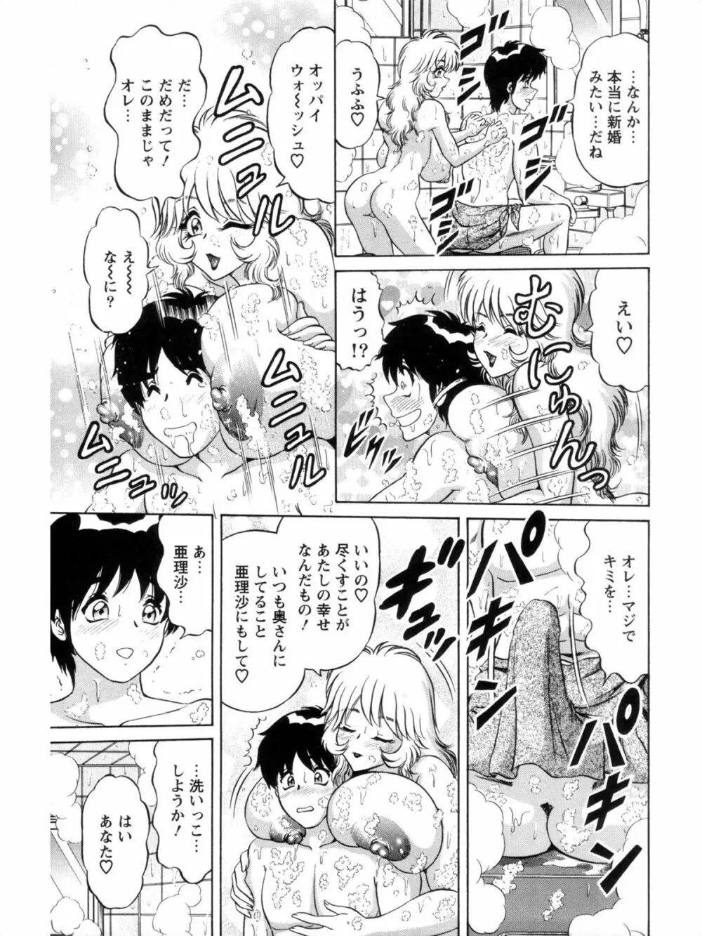 派遣妻亜理沙 Page.13