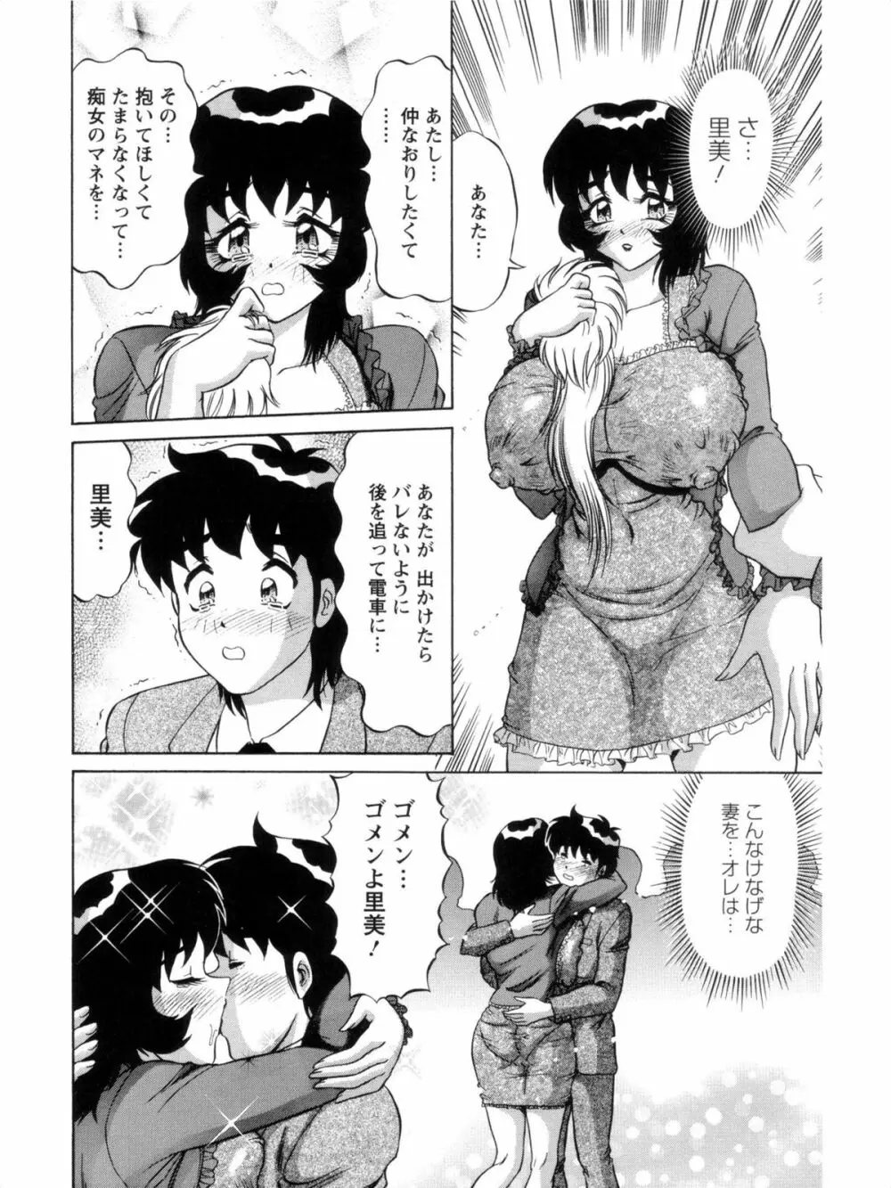 派遣妻亜理沙 Page.142