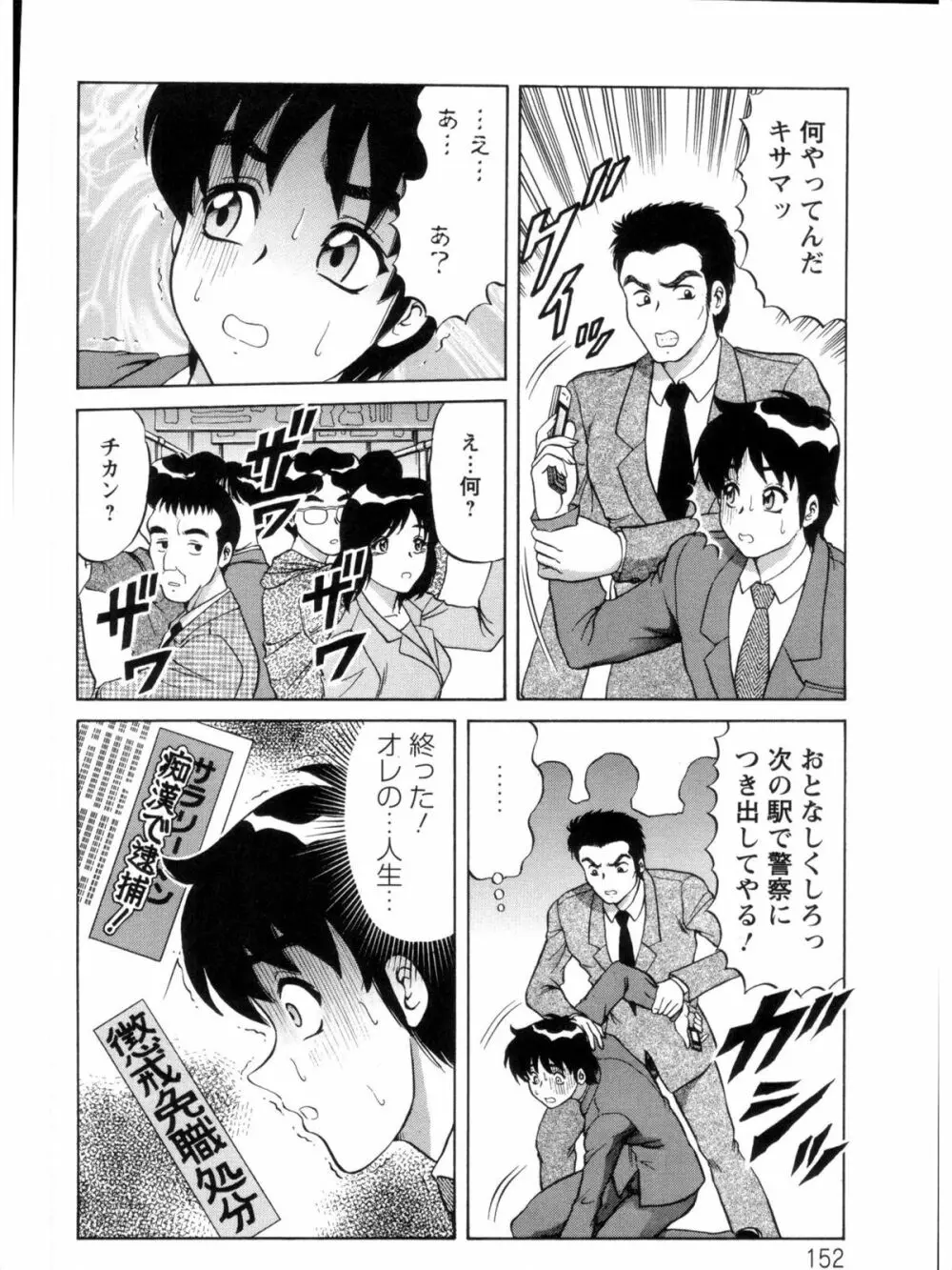 派遣妻亜理沙 Page.152