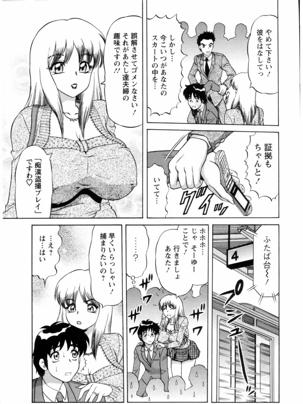 派遣妻亜理沙 Page.153