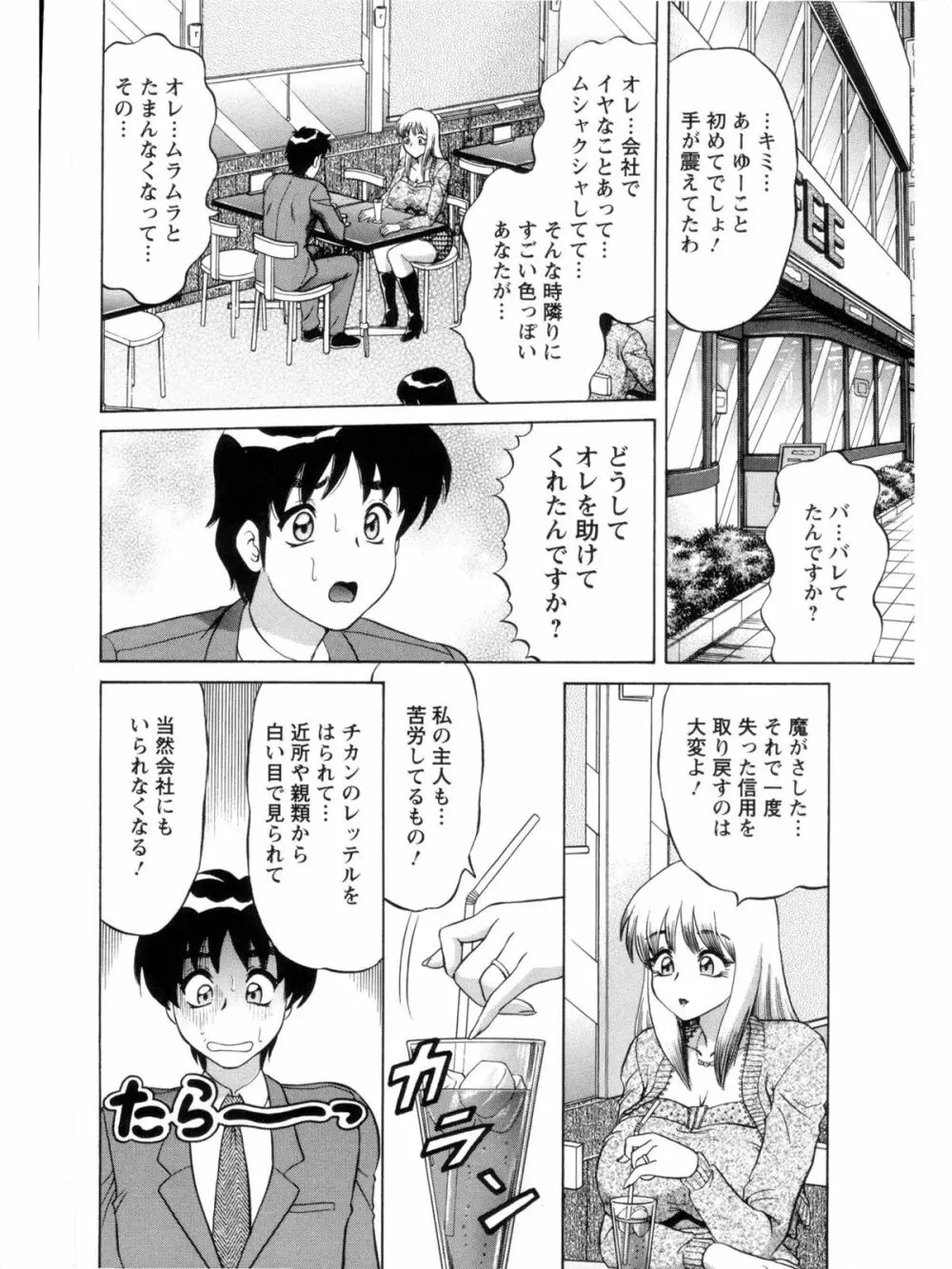 派遣妻亜理沙 Page.154