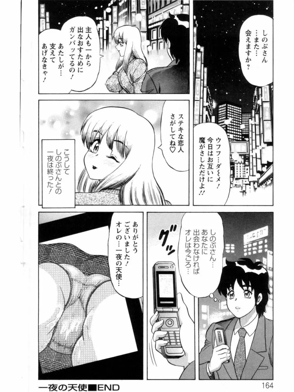 派遣妻亜理沙 Page.164