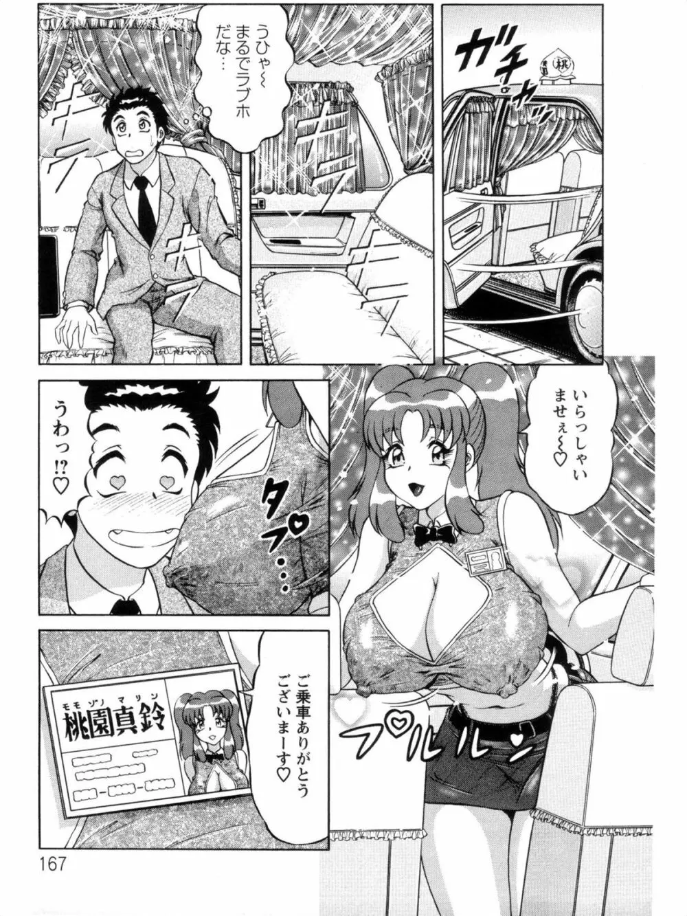 派遣妻亜理沙 Page.167