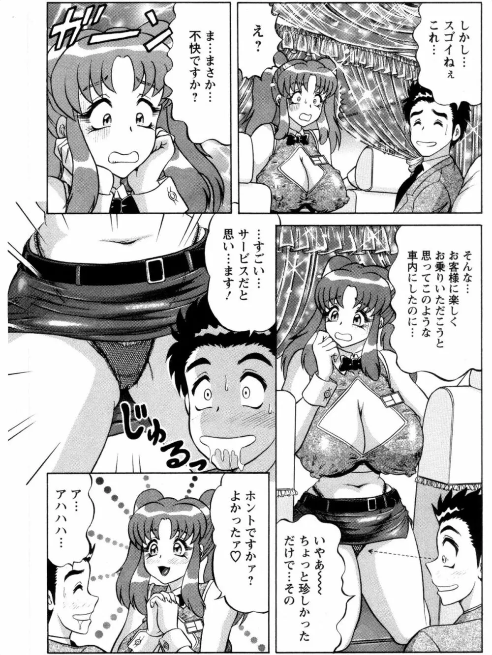 派遣妻亜理沙 Page.168