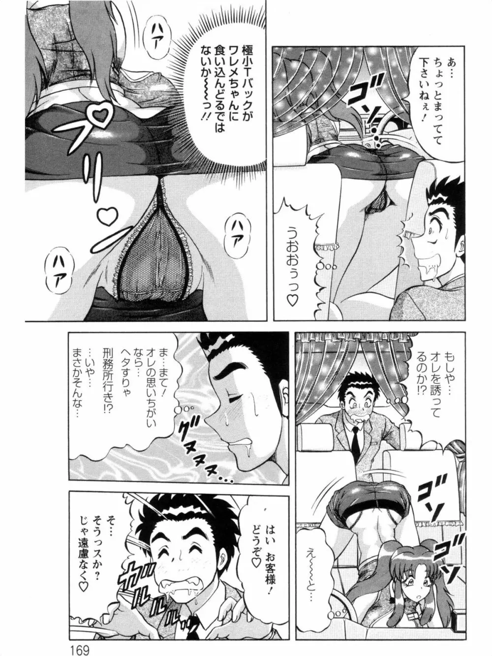 派遣妻亜理沙 Page.169