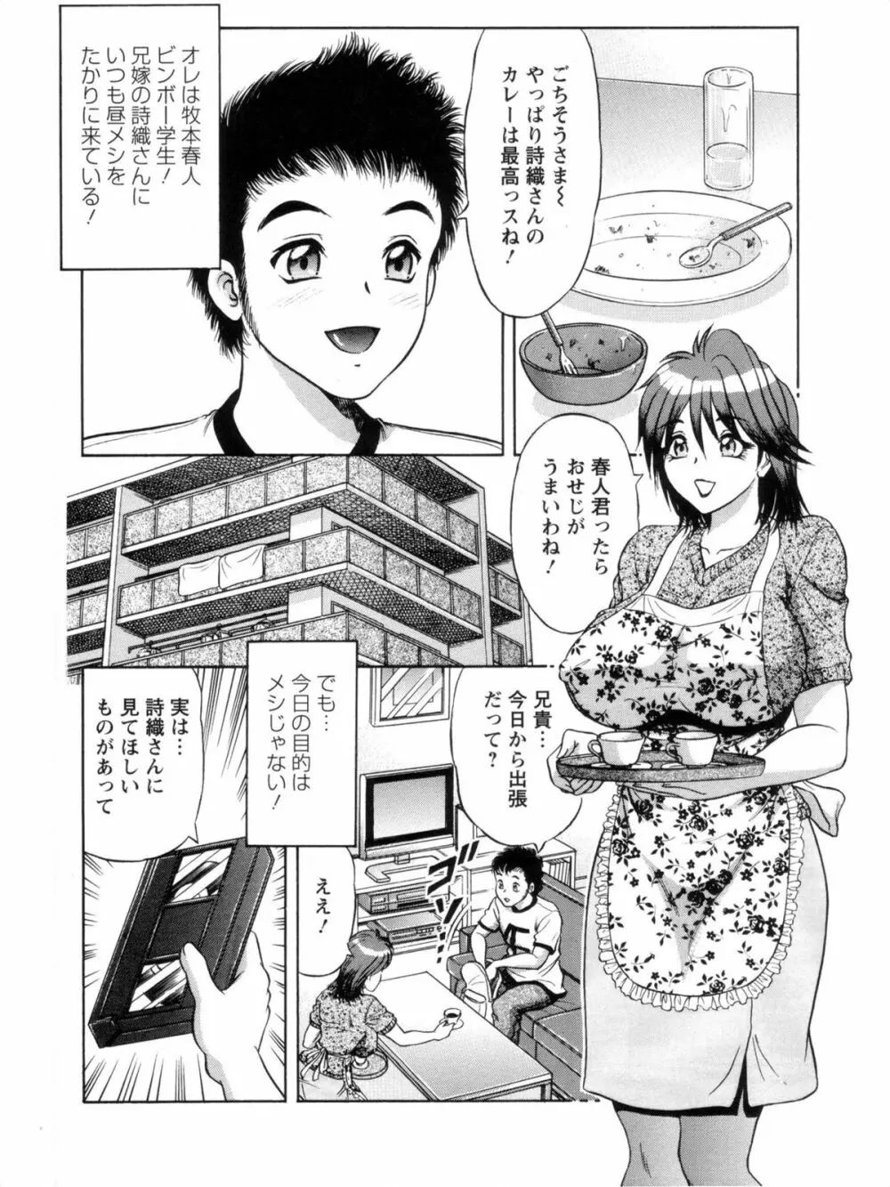 派遣妻亜理沙 Page.182