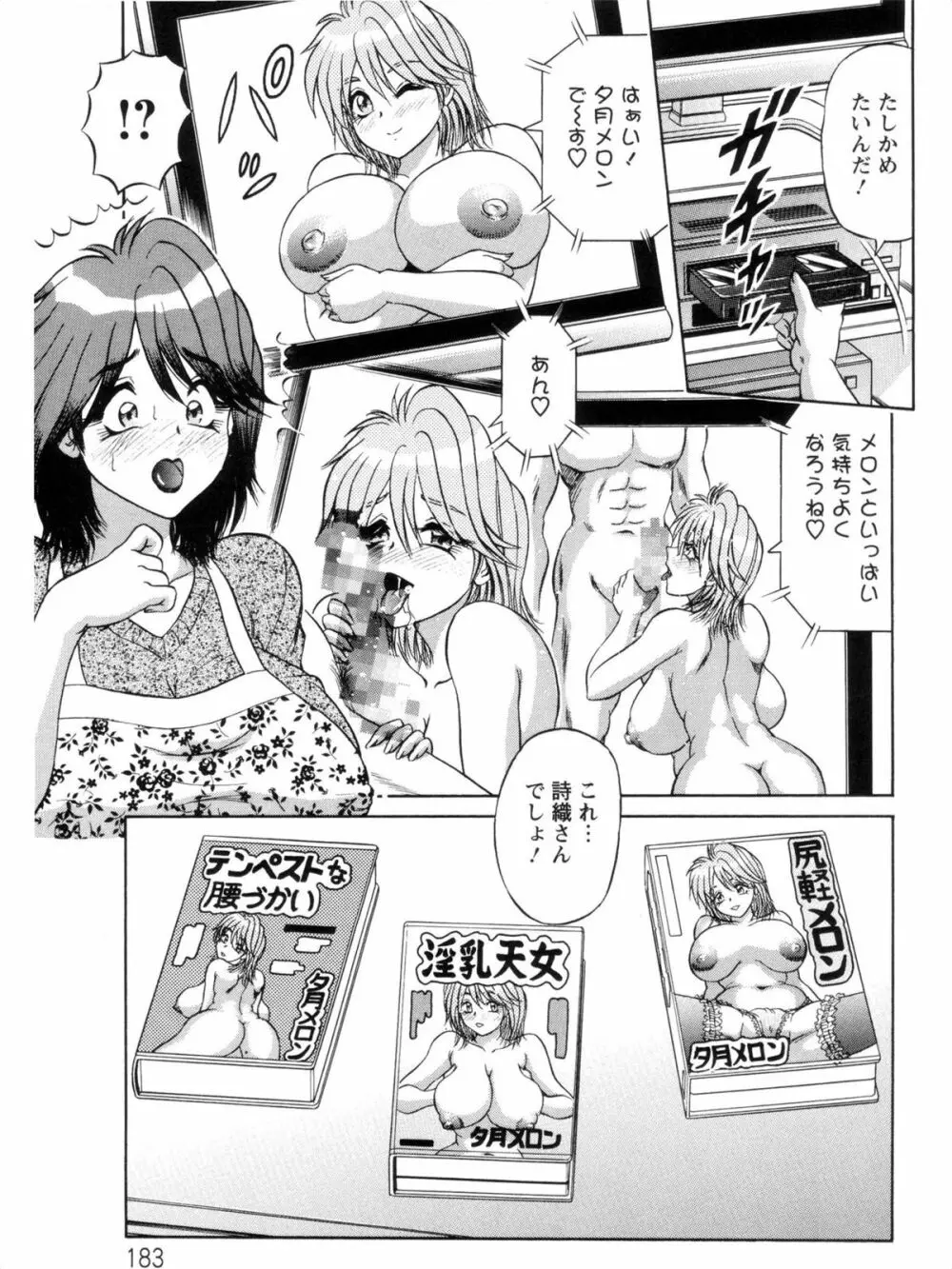 派遣妻亜理沙 Page.183