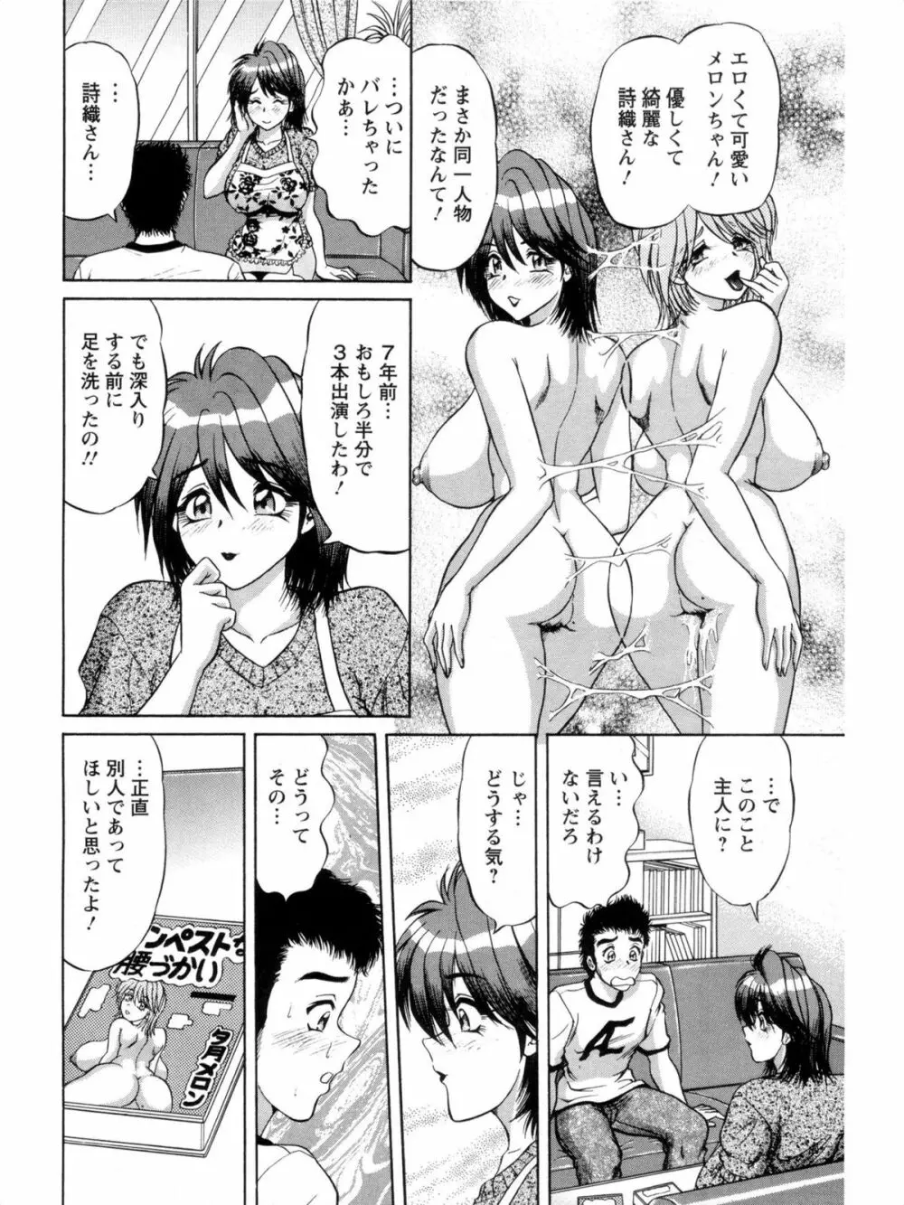 派遣妻亜理沙 Page.184