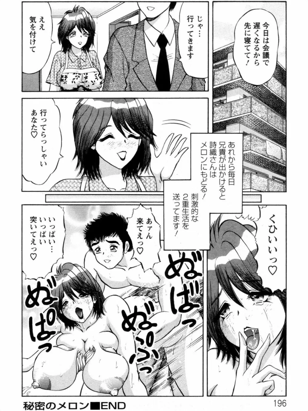 派遣妻亜理沙 Page.194