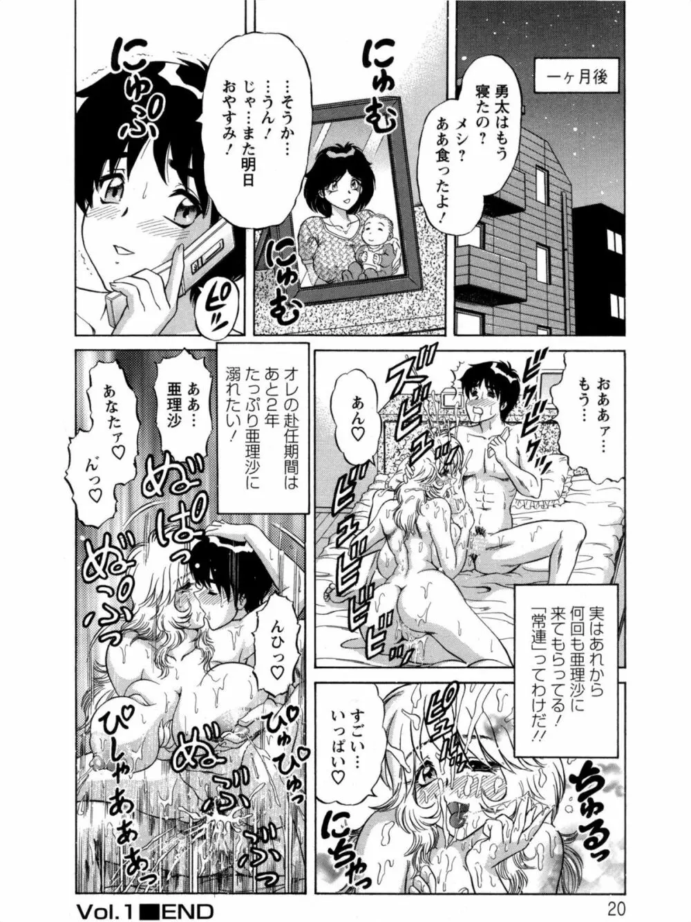 派遣妻亜理沙 Page.20