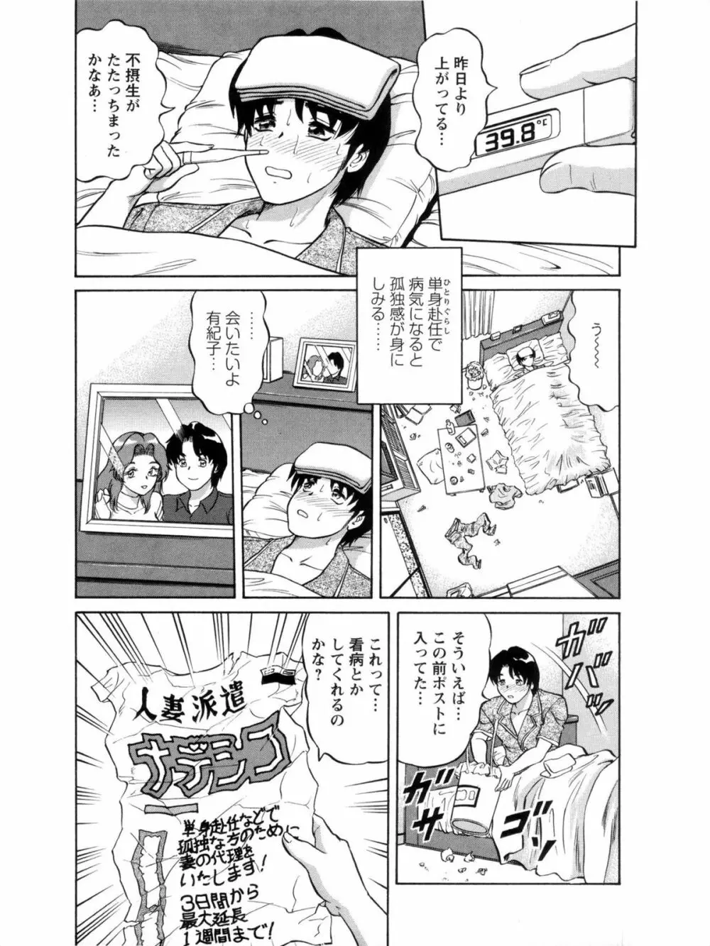 派遣妻亜理沙 Page.21