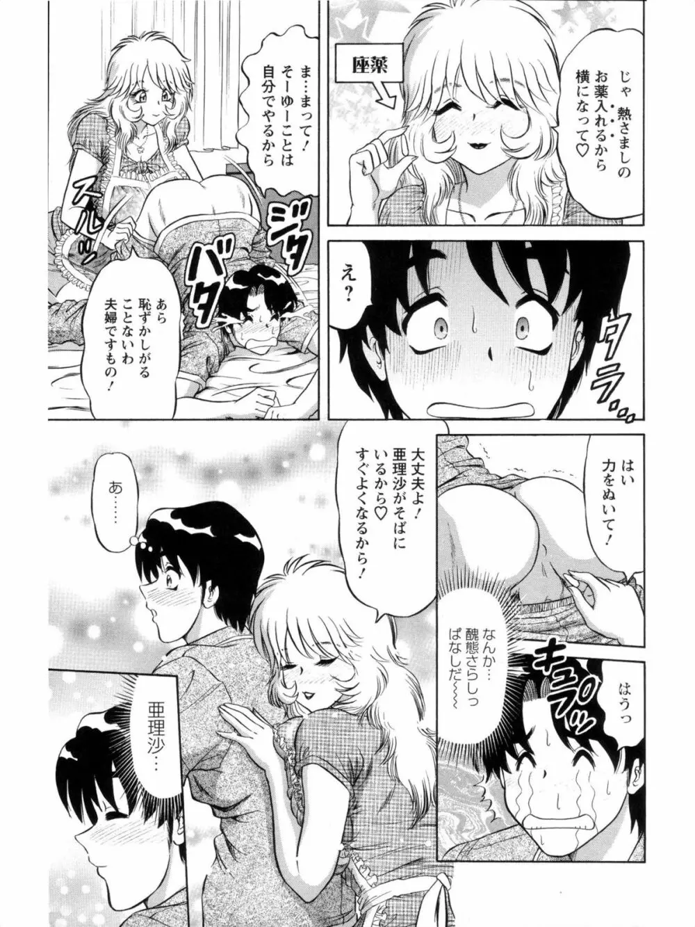 派遣妻亜理沙 Page.27