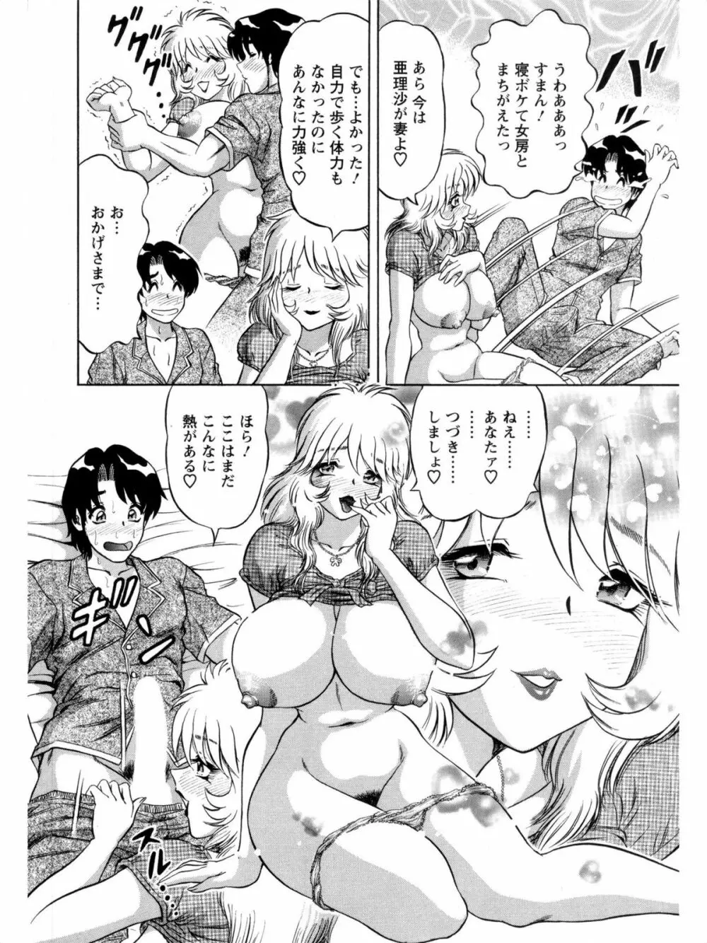 派遣妻亜理沙 Page.30