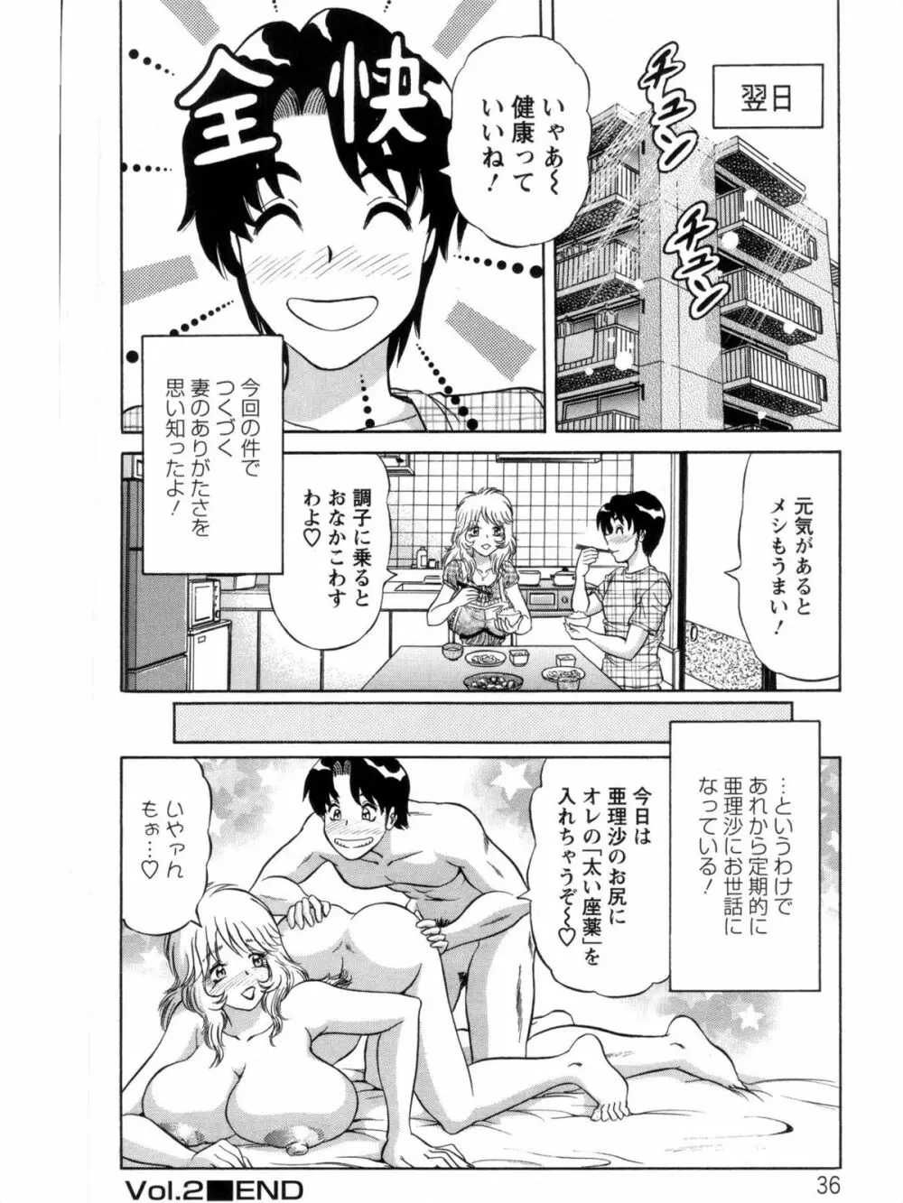 派遣妻亜理沙 Page.36