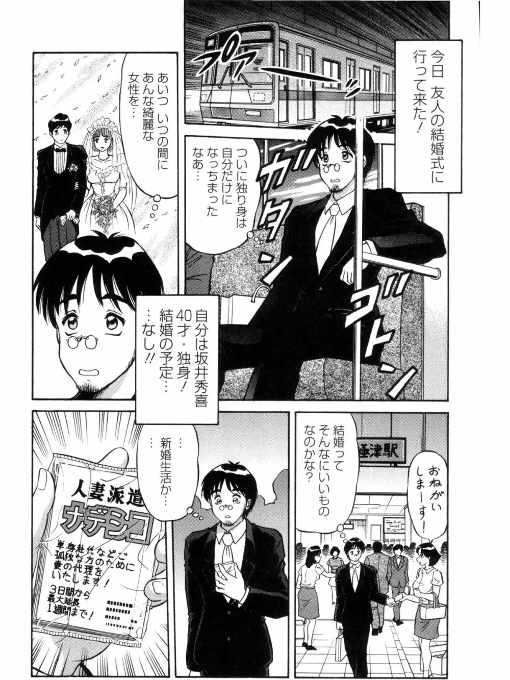 派遣妻亜理沙 Page.37