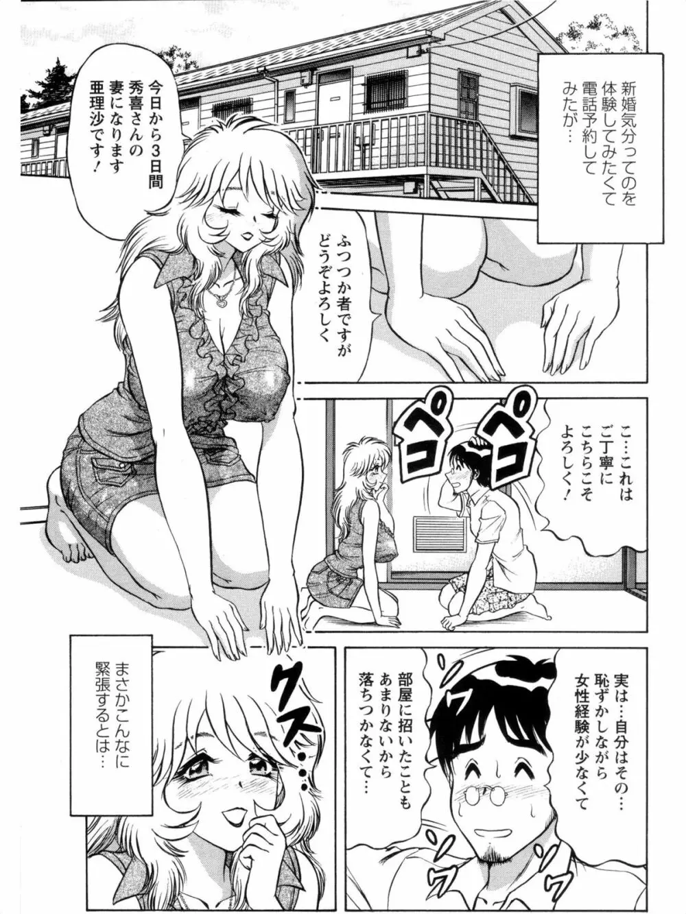 派遣妻亜理沙 Page.39