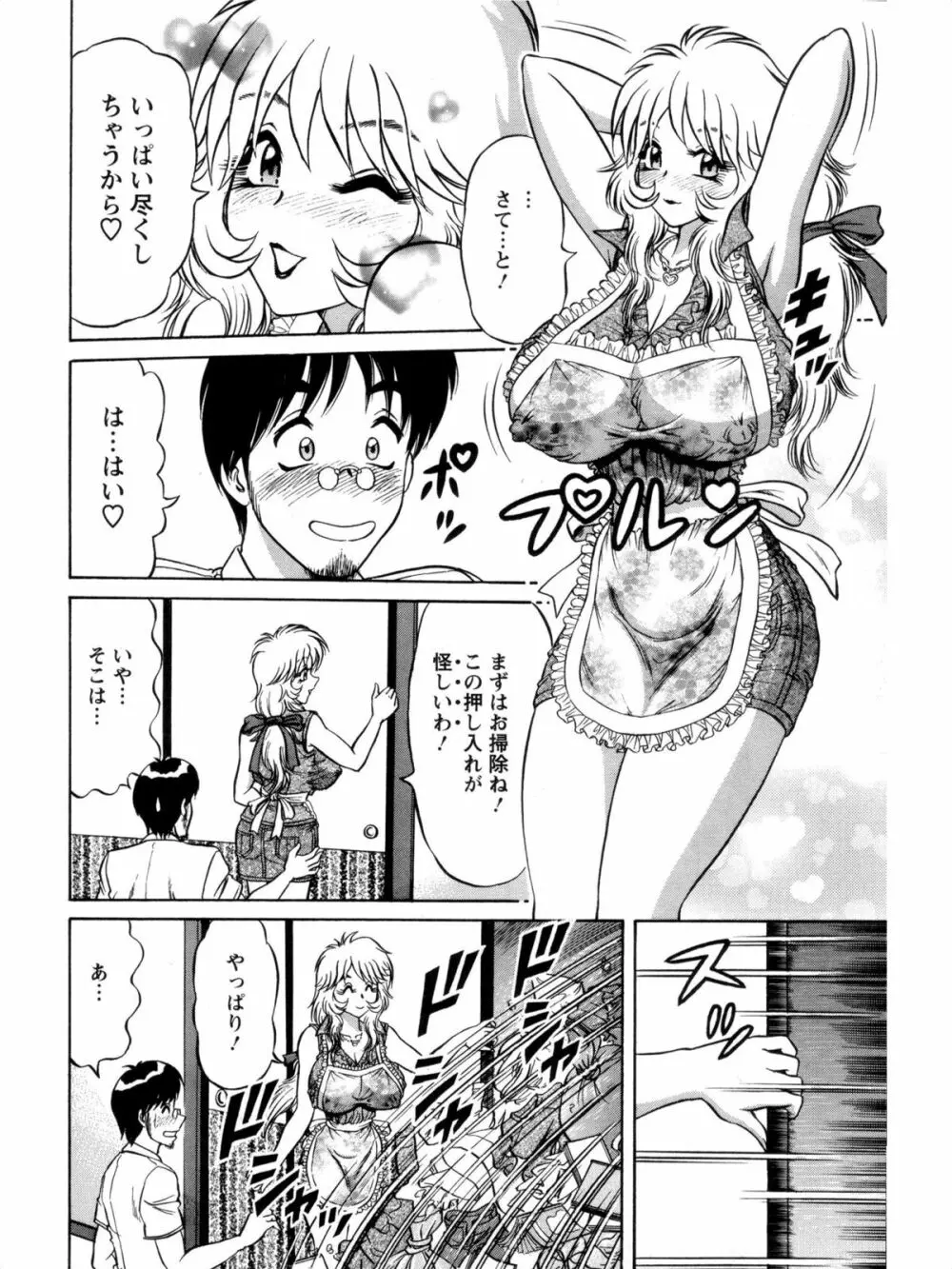 派遣妻亜理沙 Page.40