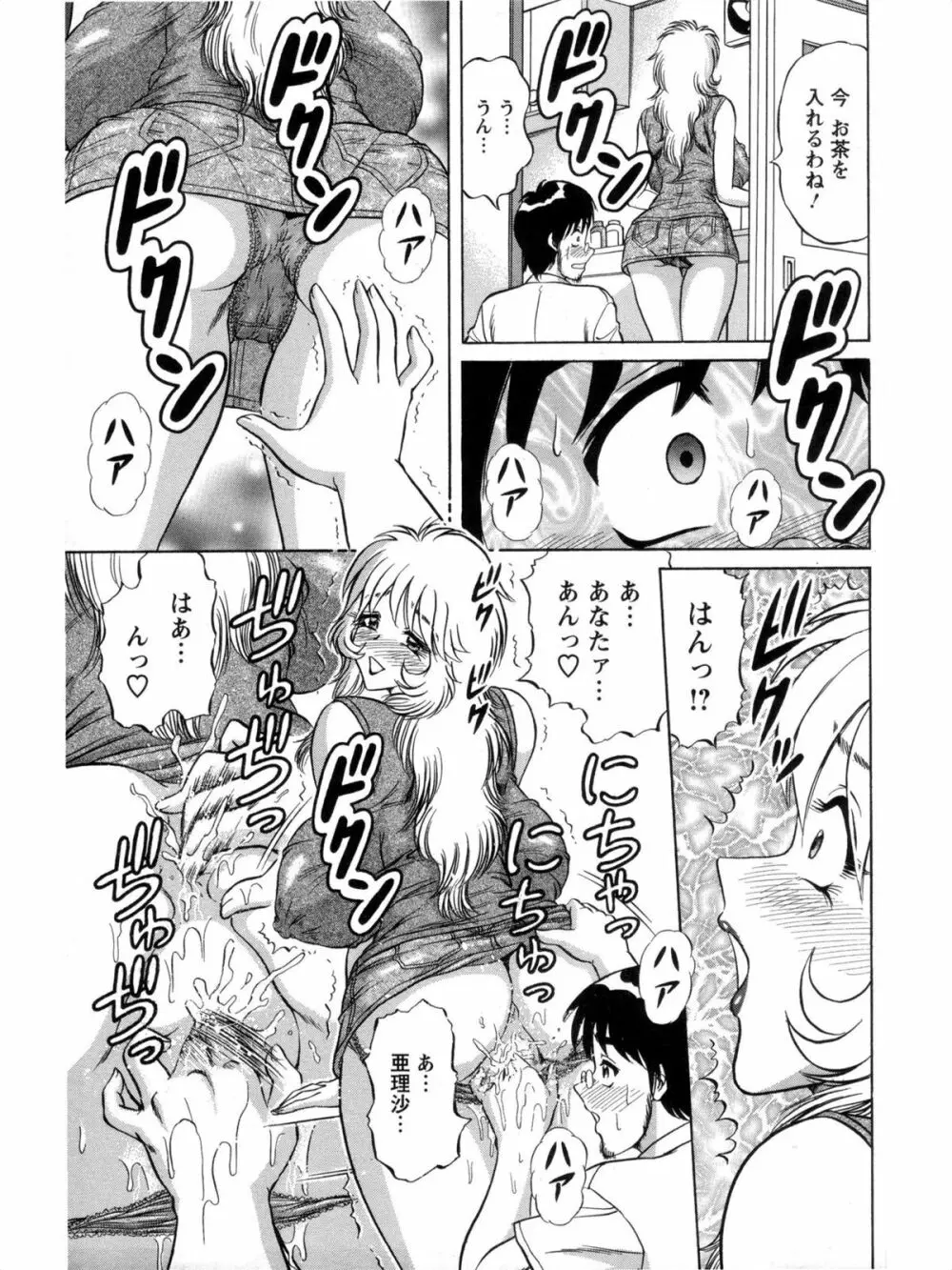 派遣妻亜理沙 Page.45