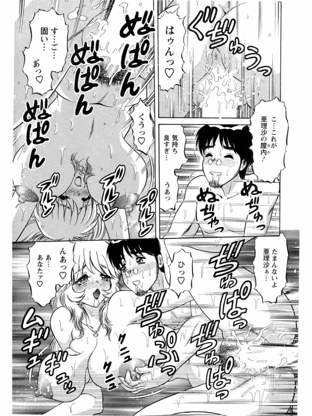 派遣妻亜理沙 Page.47