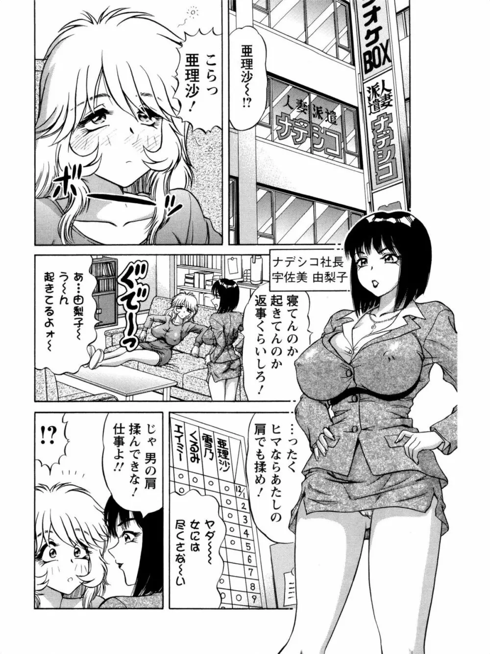 派遣妻亜理沙 Page.54