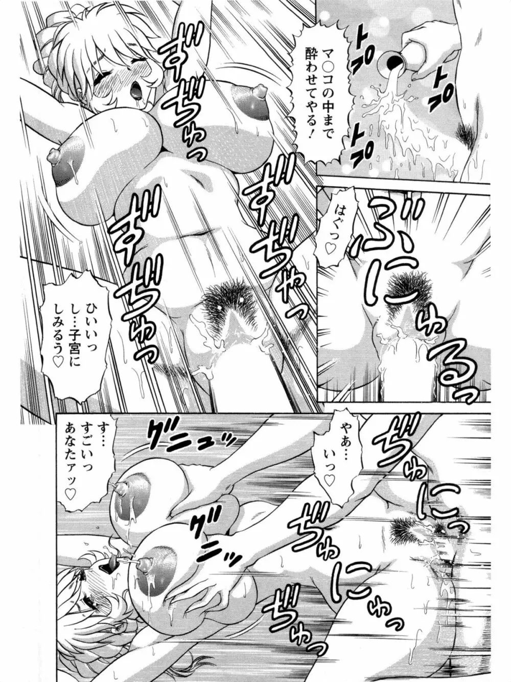 派遣妻亜理沙 Page.64