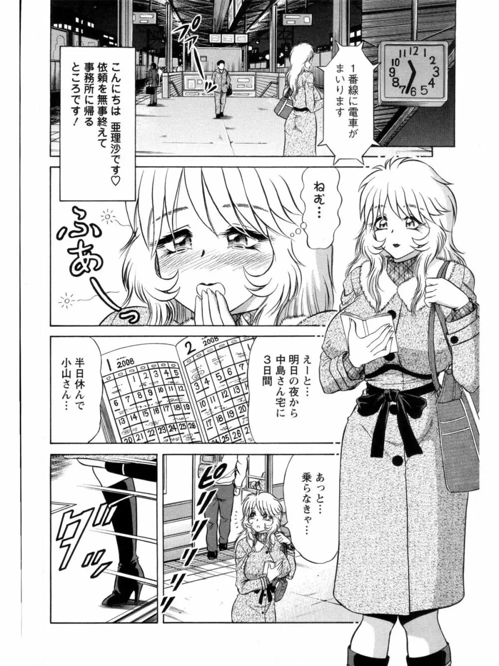 派遣妻亜理沙 Page.70