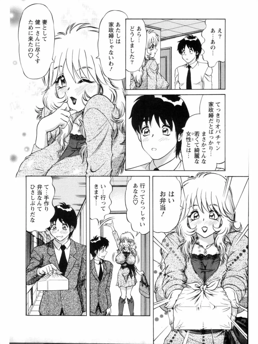 派遣妻亜理沙 Page.8