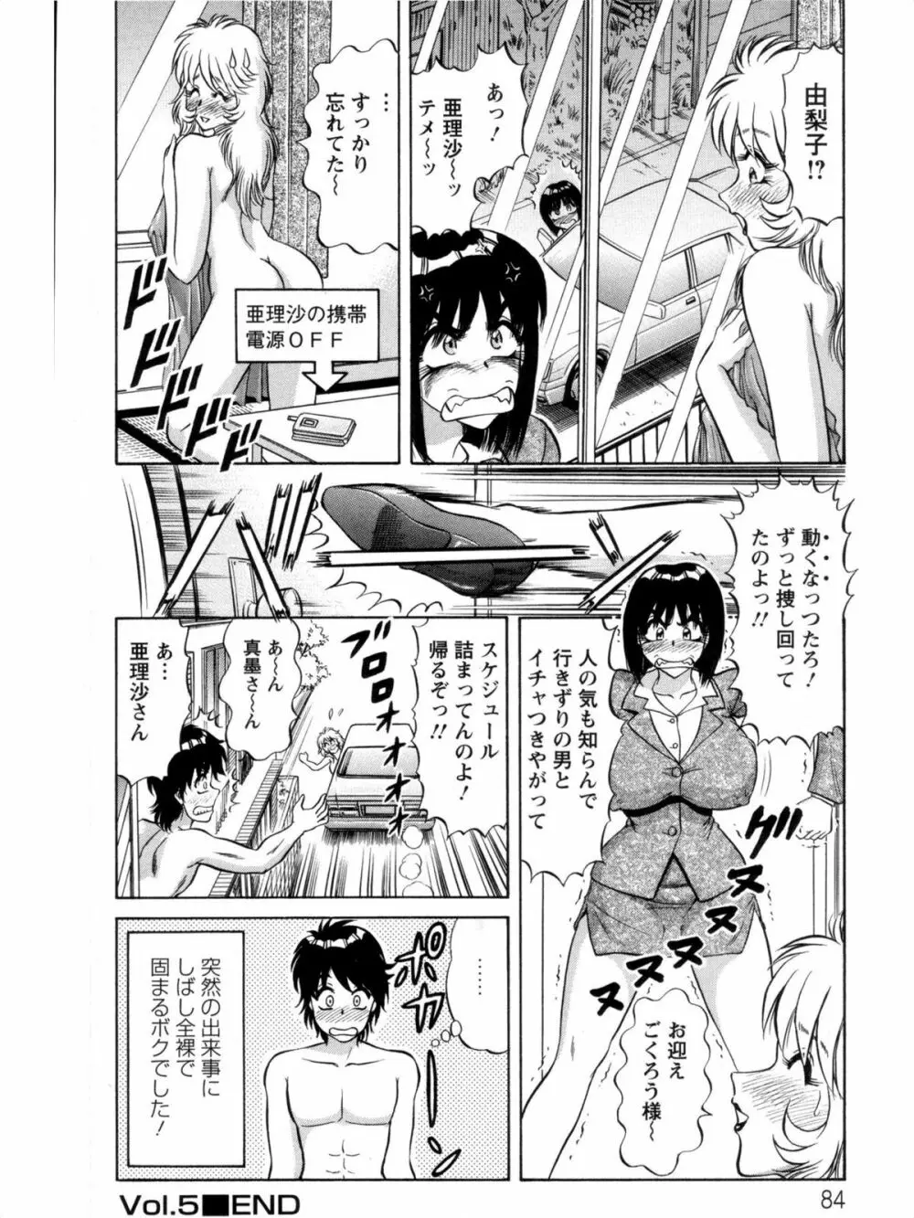 派遣妻亜理沙 Page.84