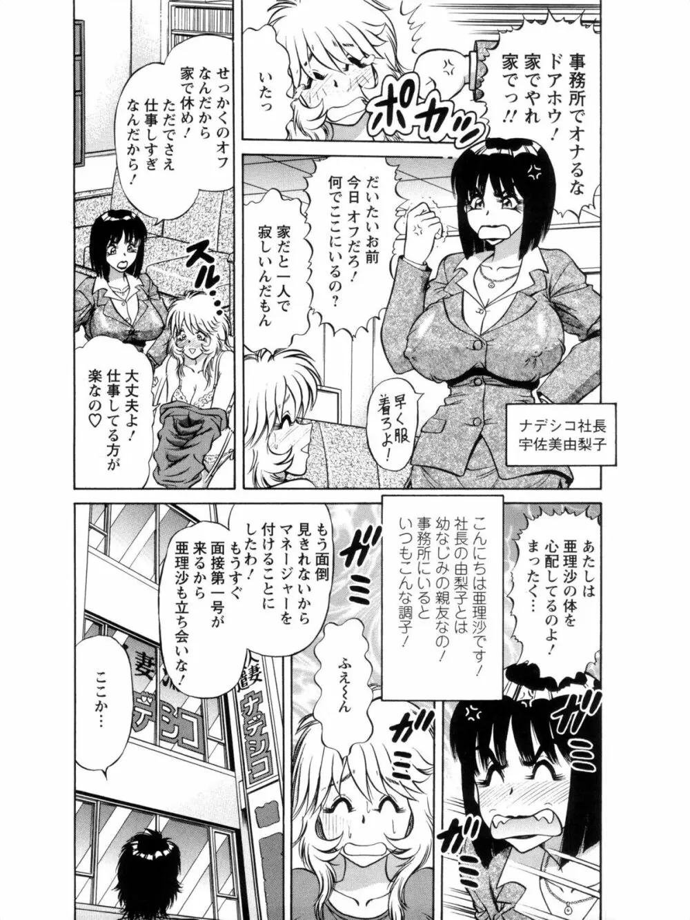 派遣妻亜理沙 Page.87