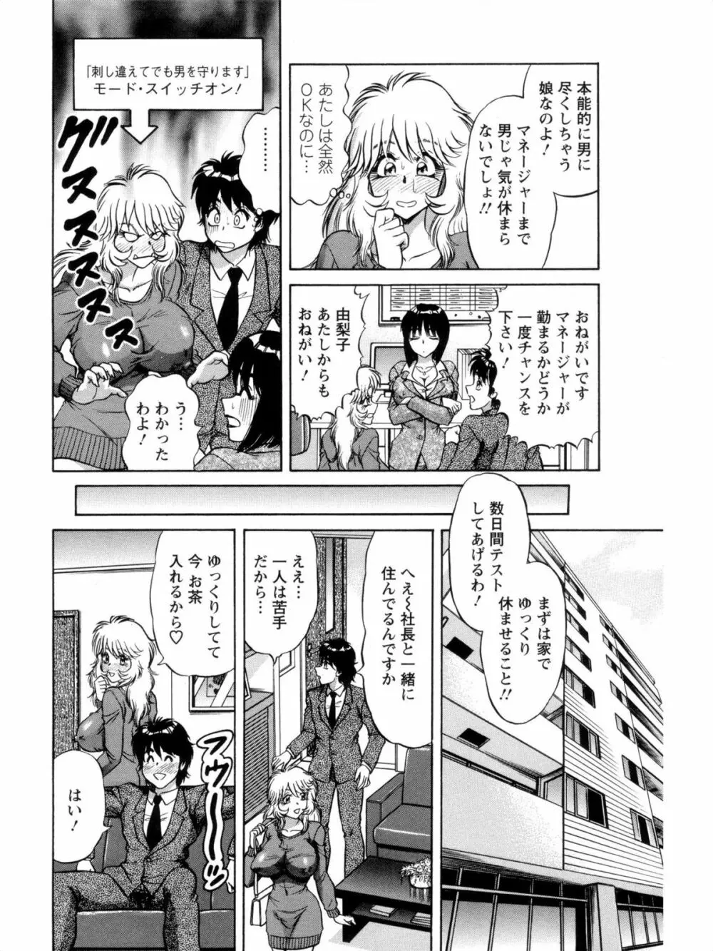 派遣妻亜理沙 Page.90