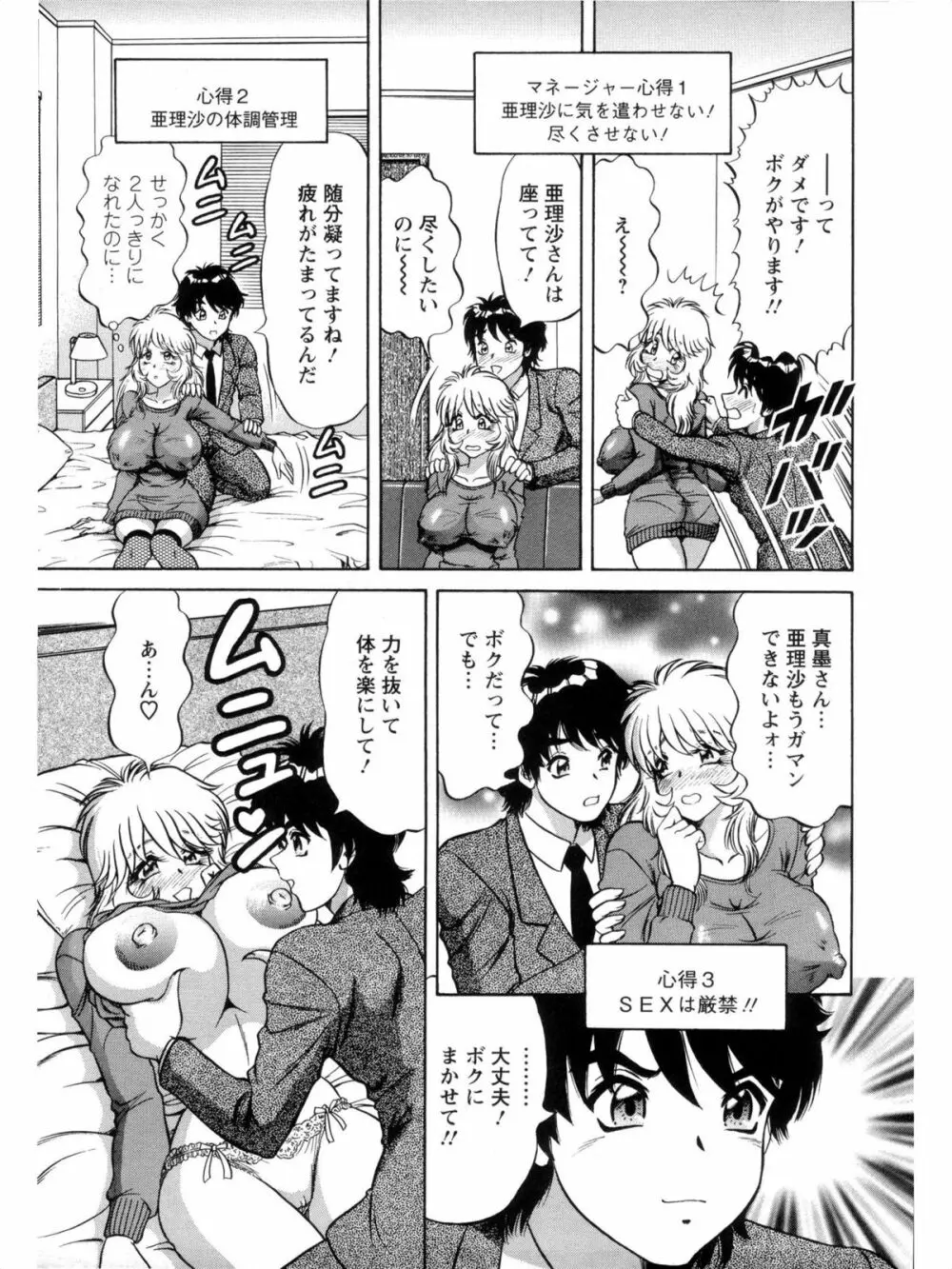 派遣妻亜理沙 Page.91