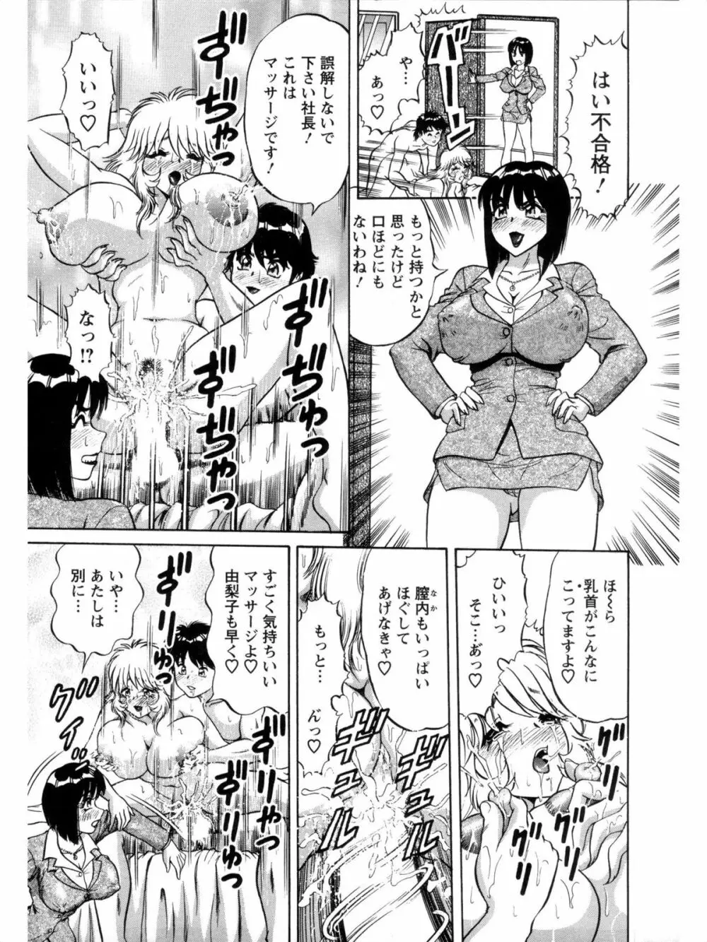 派遣妻亜理沙 Page.93