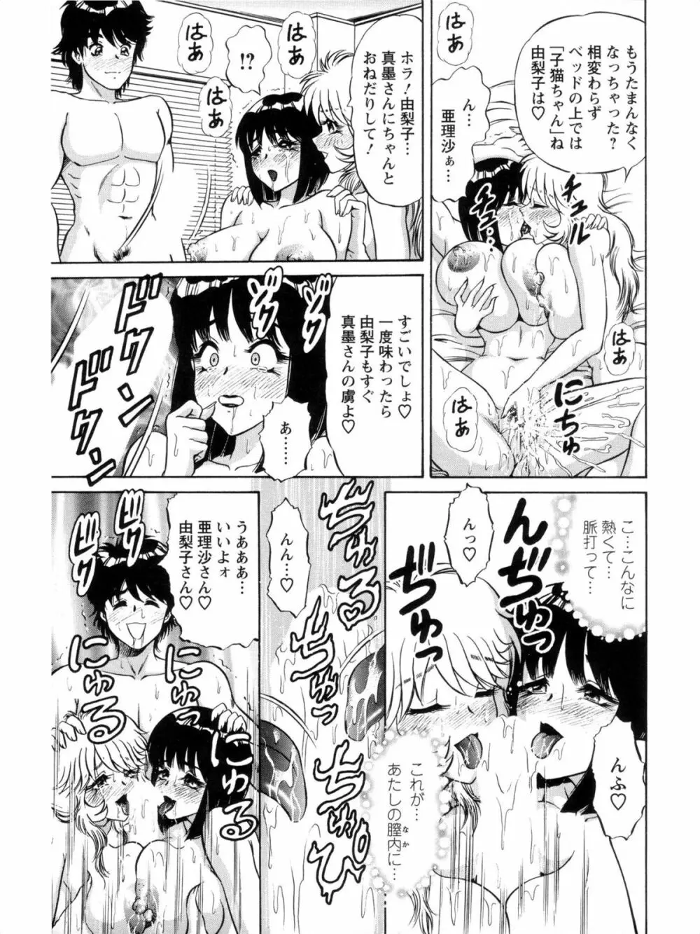 派遣妻亜理沙 Page.95