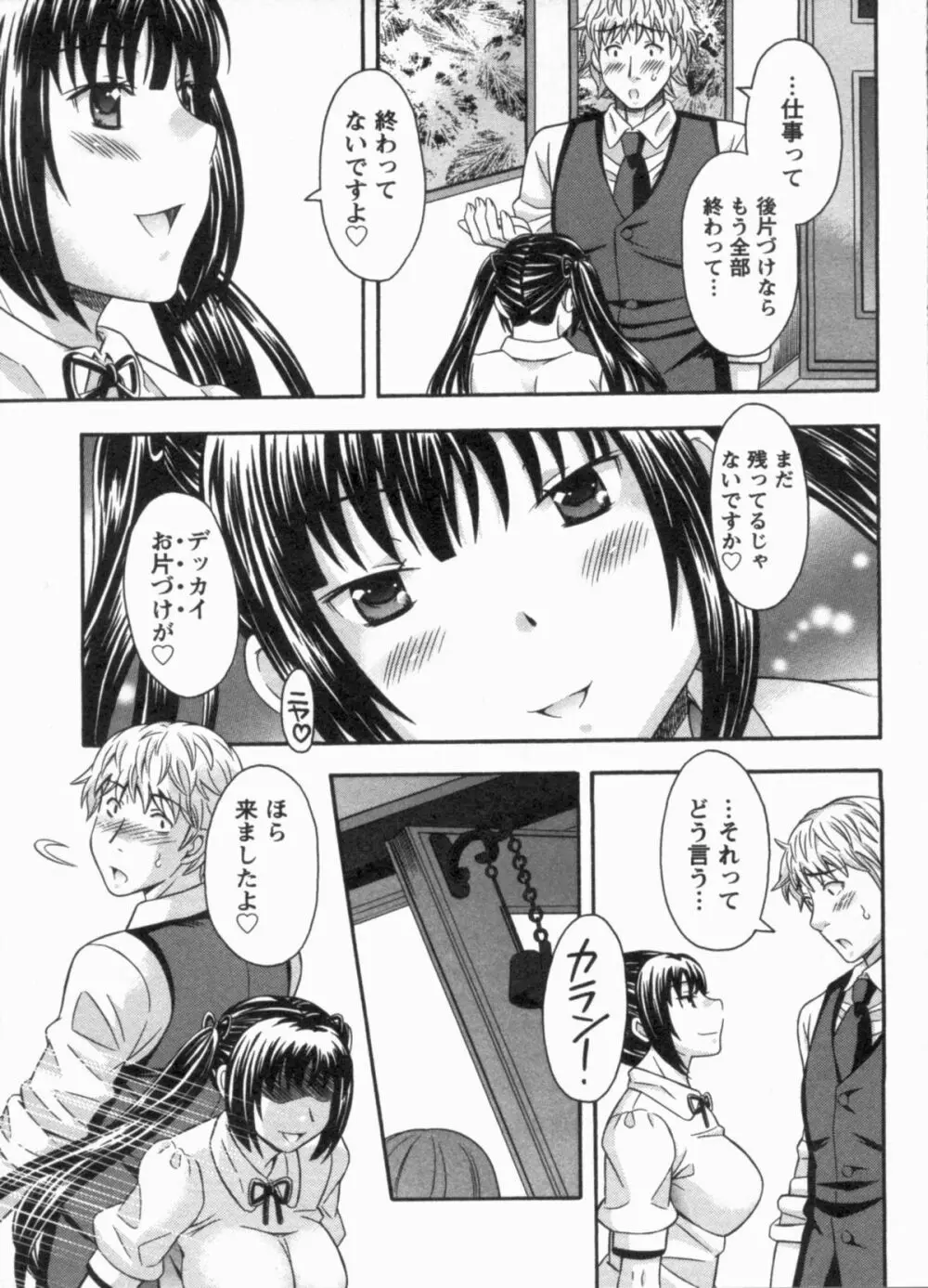 恋カフェにようこそ!! 1 - Welcome to Love&cafe!! 1 Page.139