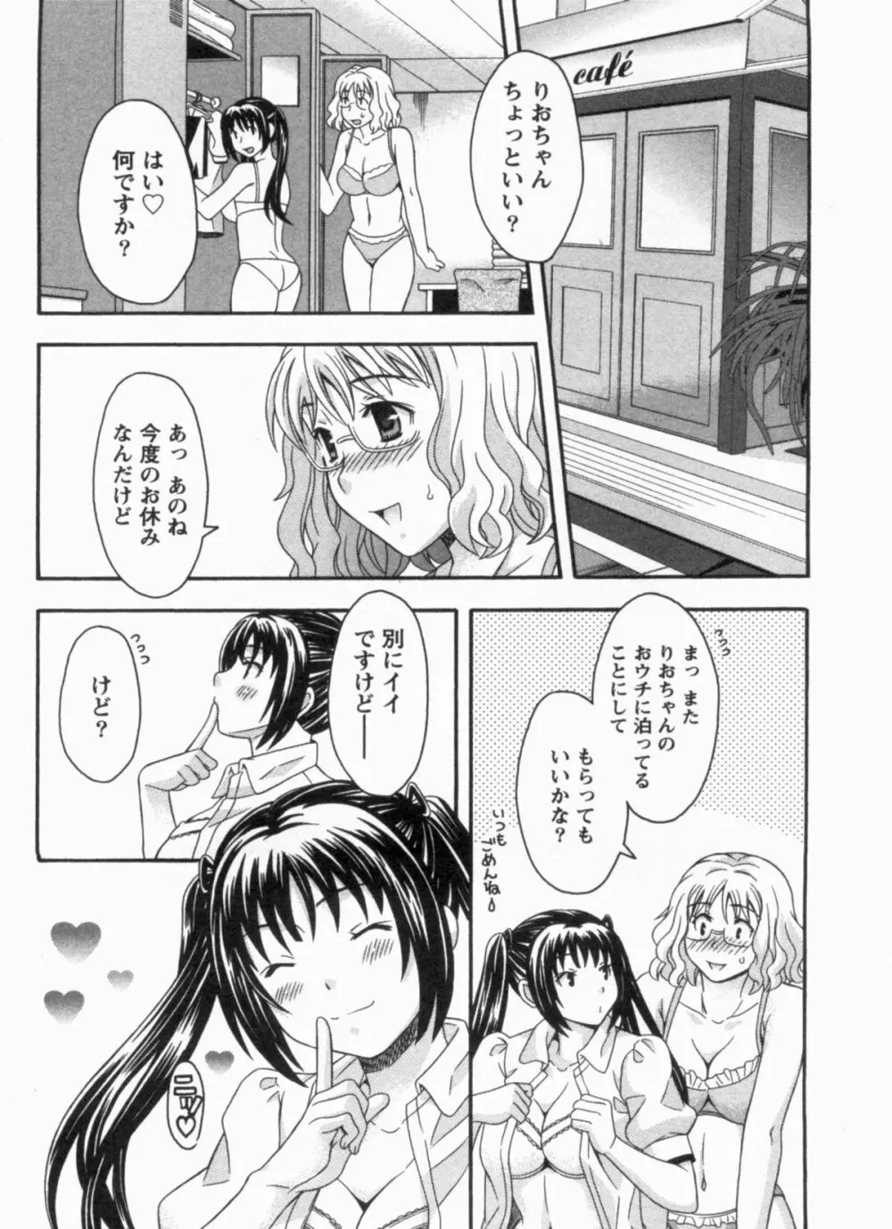 恋カフェにようこそ!! 1 - Welcome to Love&cafe!! 1 Page.178