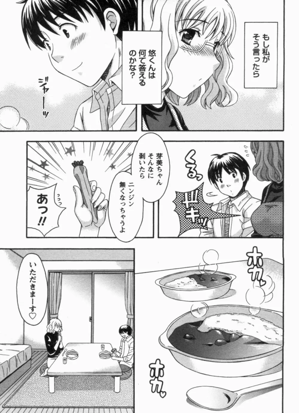 恋カフェにようこそ!! 1 - Welcome to Love&cafe!! 1 Page.181