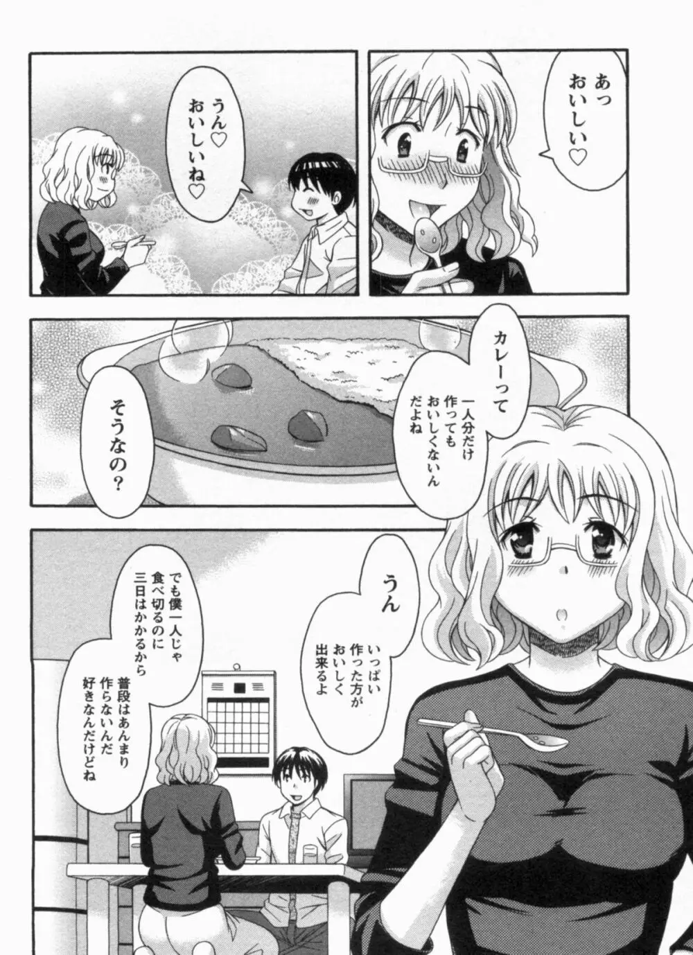 恋カフェにようこそ!! 1 - Welcome to Love&cafe!! 1 Page.182