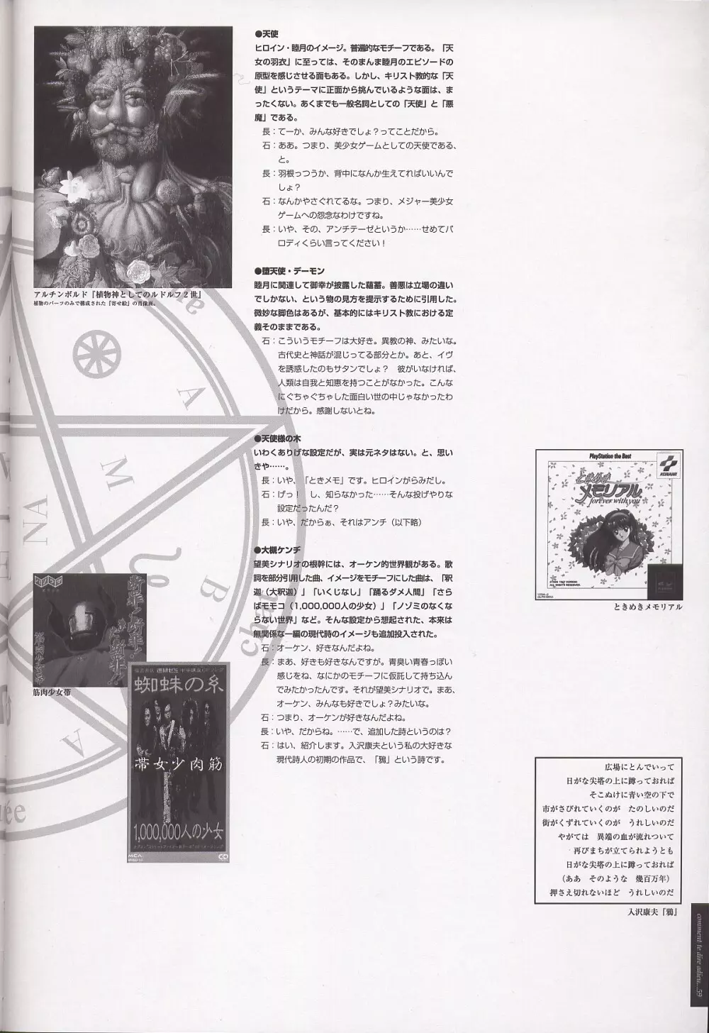 さよならを教えて 設定資料&原画集 Page.64