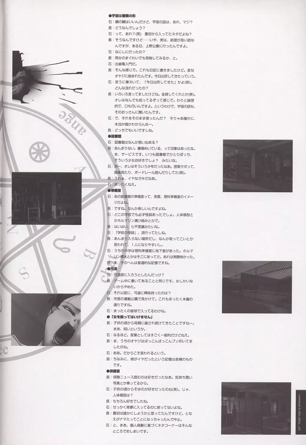 さよならを教えて 設定資料&原画集 Page.70