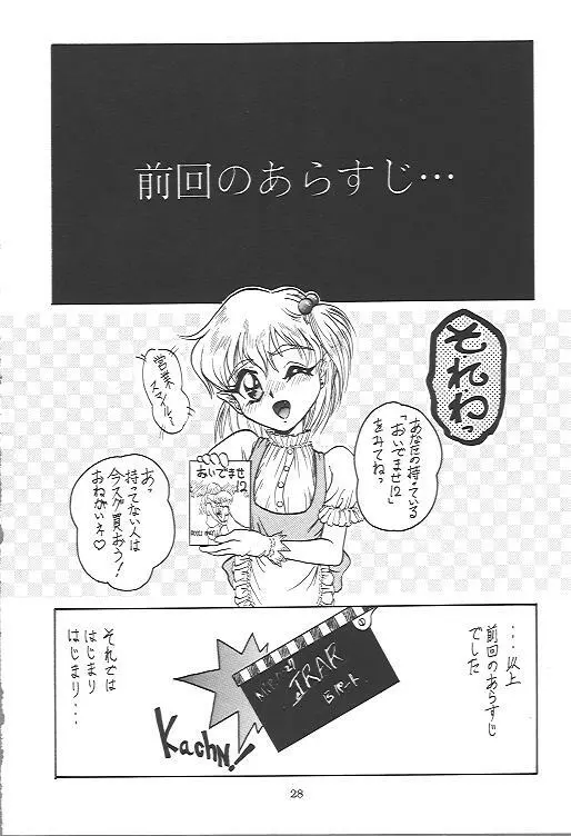 おいでませ 13 Page.27