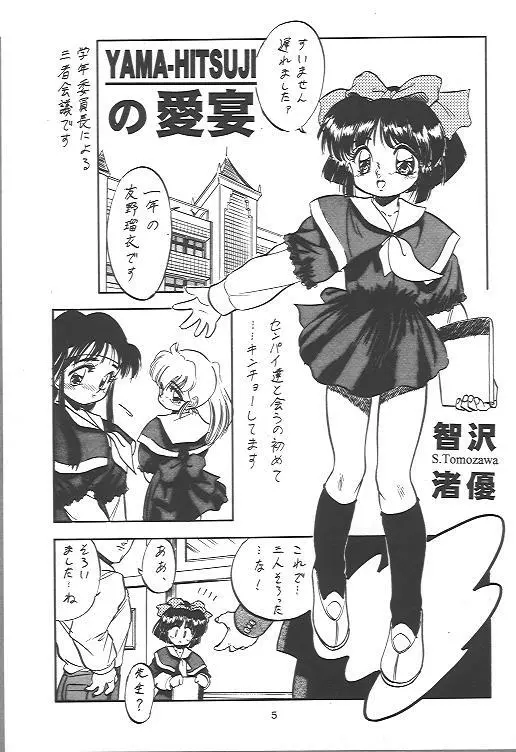 おいでませ 13 Page.4