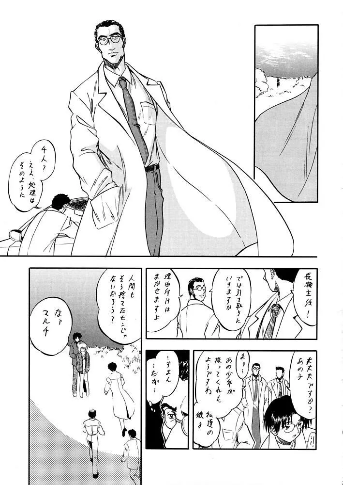 葉桜 Page.26