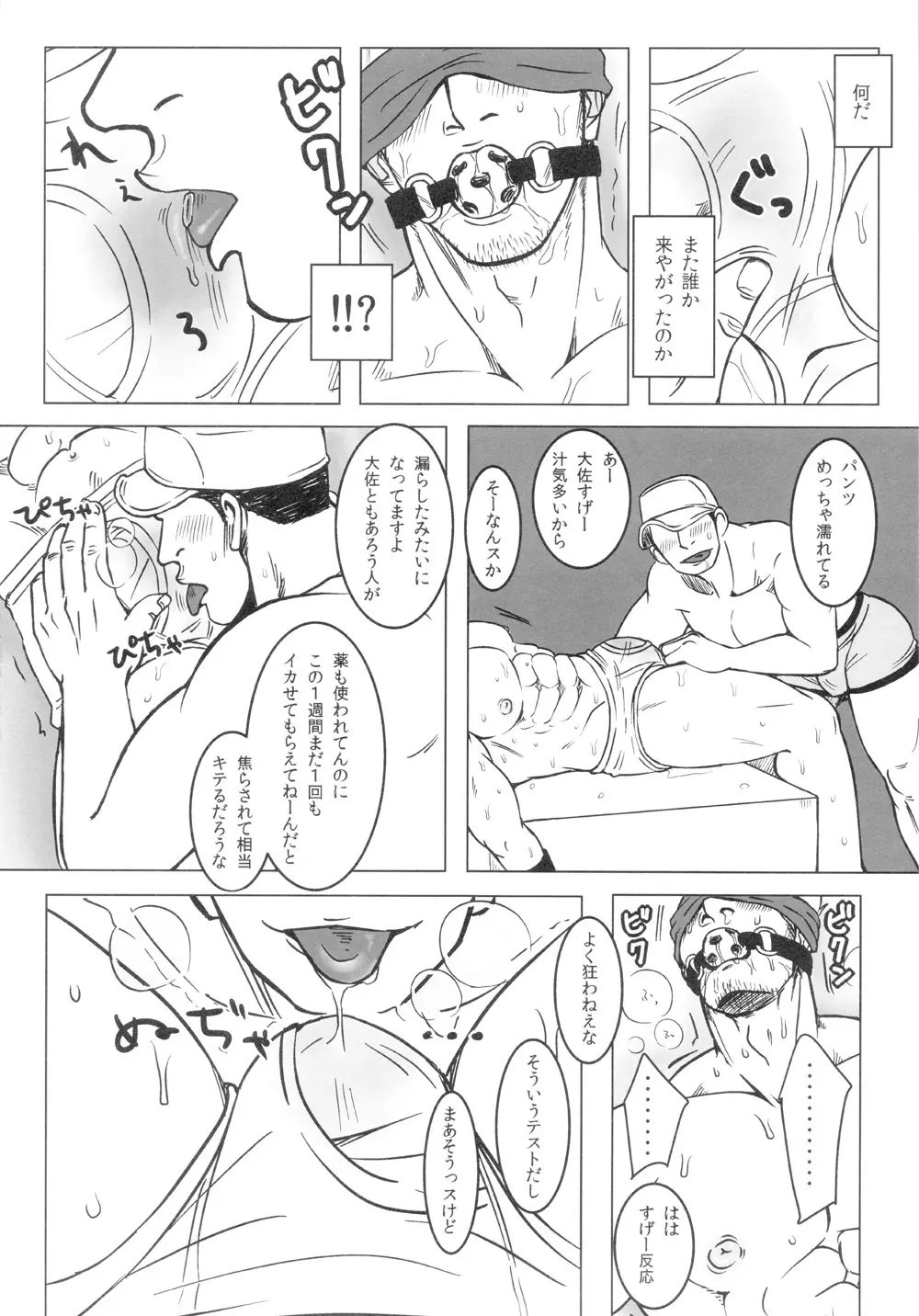 Kemurikan ~taisa-hen~ Page.5