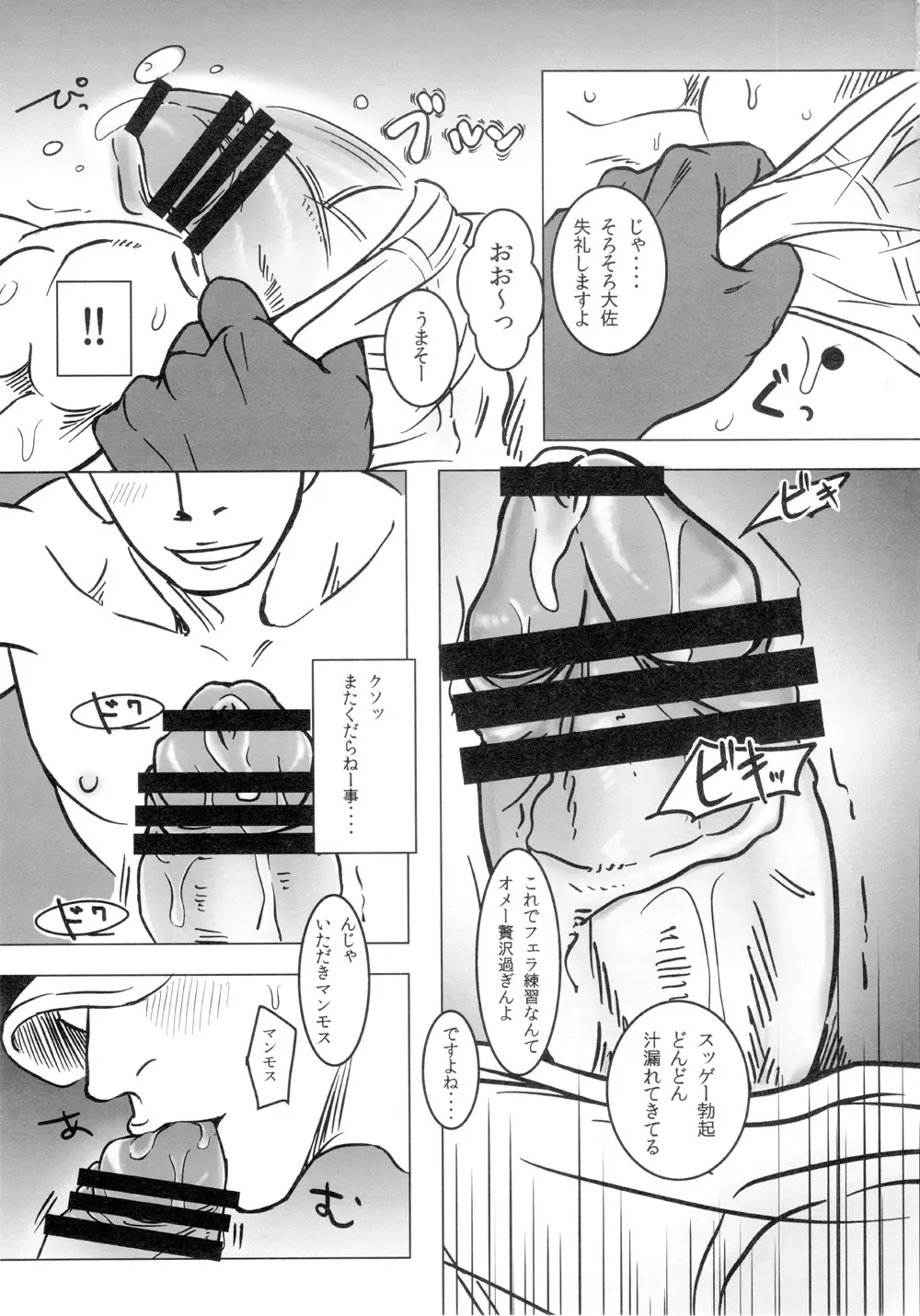 Kemurikan ~taisa-hen~ Page.6