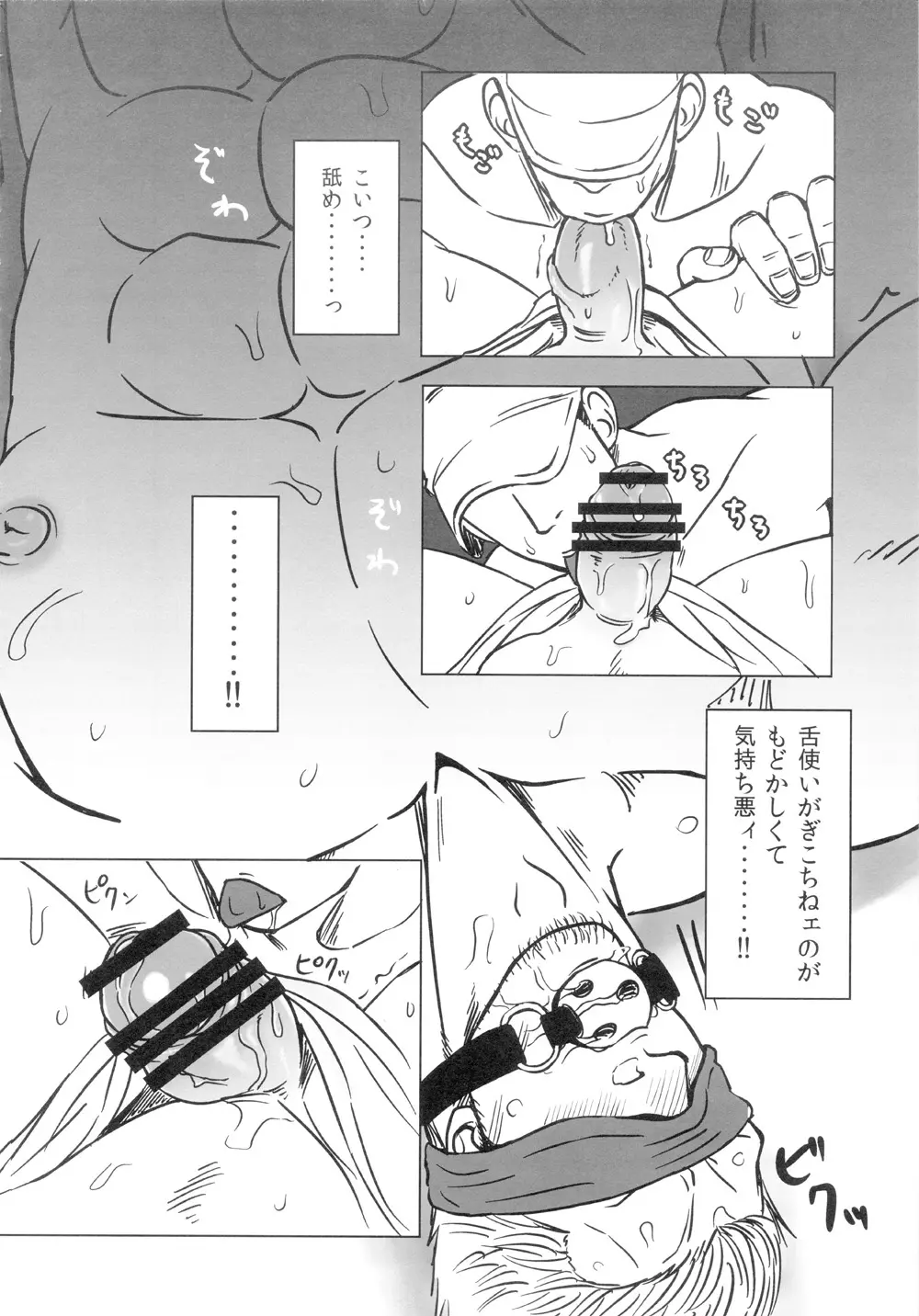 Kemurikan ~taisa-hen~ Page.7