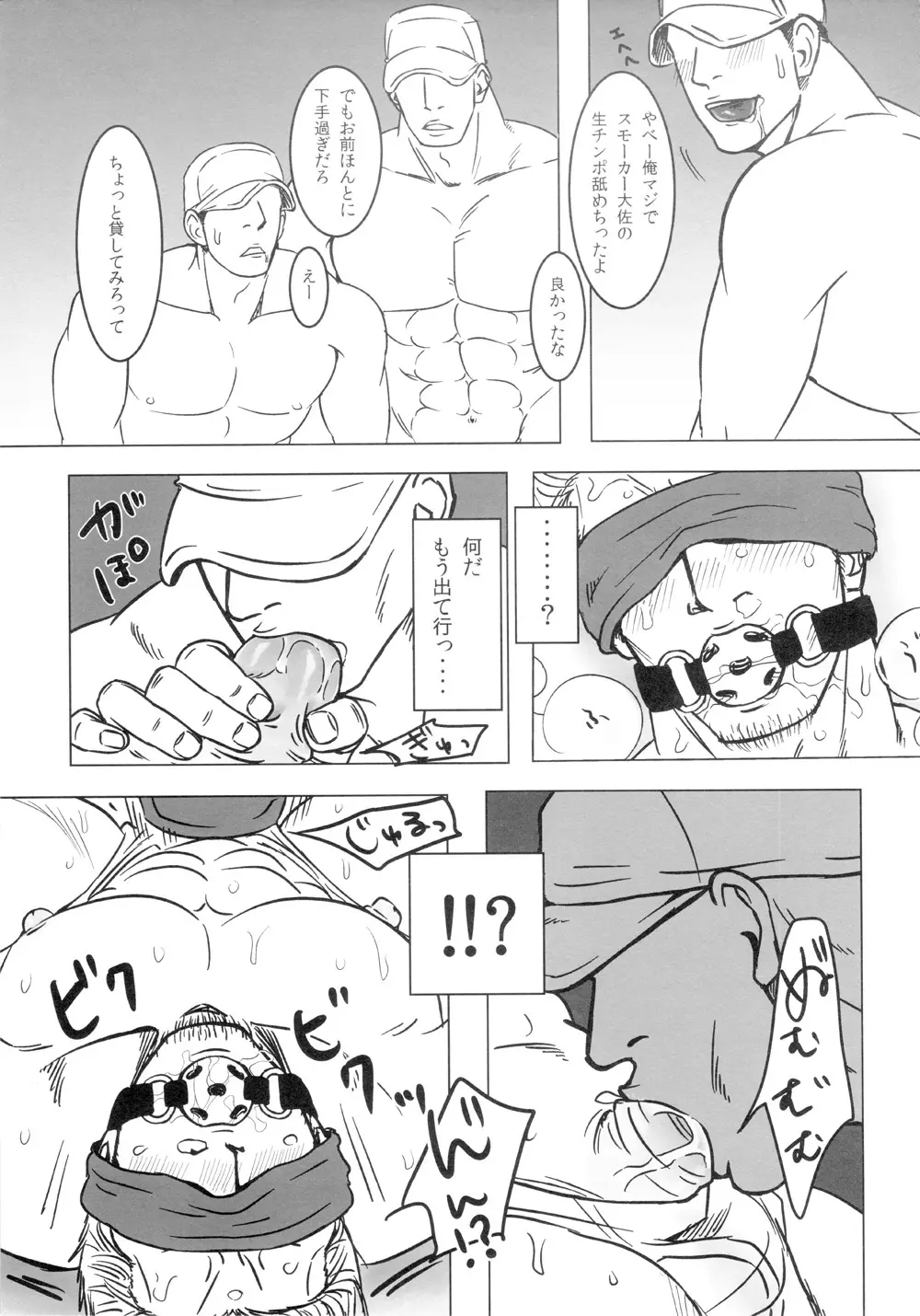 Kemurikan ~taisa-hen~ Page.8