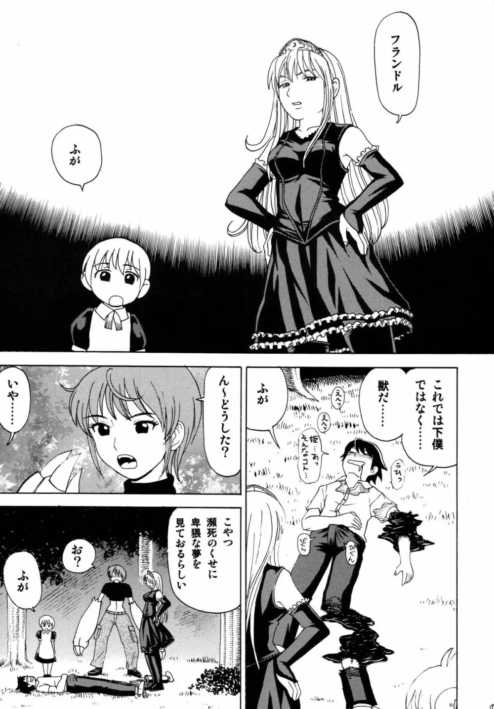 夢で逢いましょう Page.11